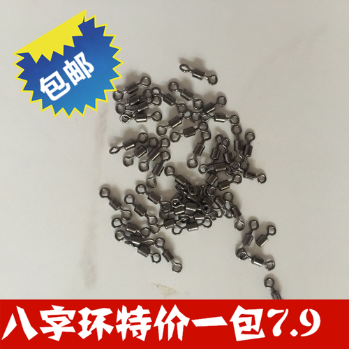 特价包邮散装快速八字环连接器 不锈钢8字环渔具钓钓鱼用品小配件