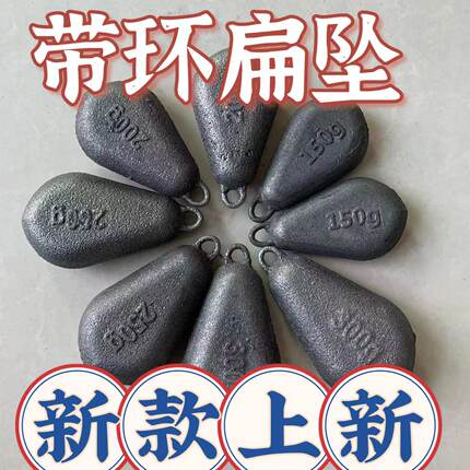 新款抗流水扁坠环保带环铁坠海钓船钓坠垂钓淡钓远投配重
