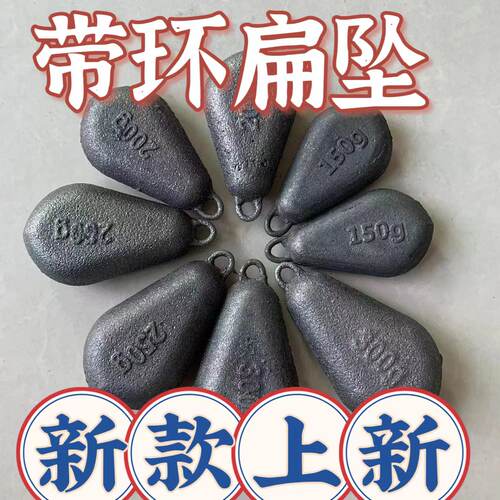 新款抗流水扁坠环保带环铁坠海钓船钓坠垂钓淡钓远投配重