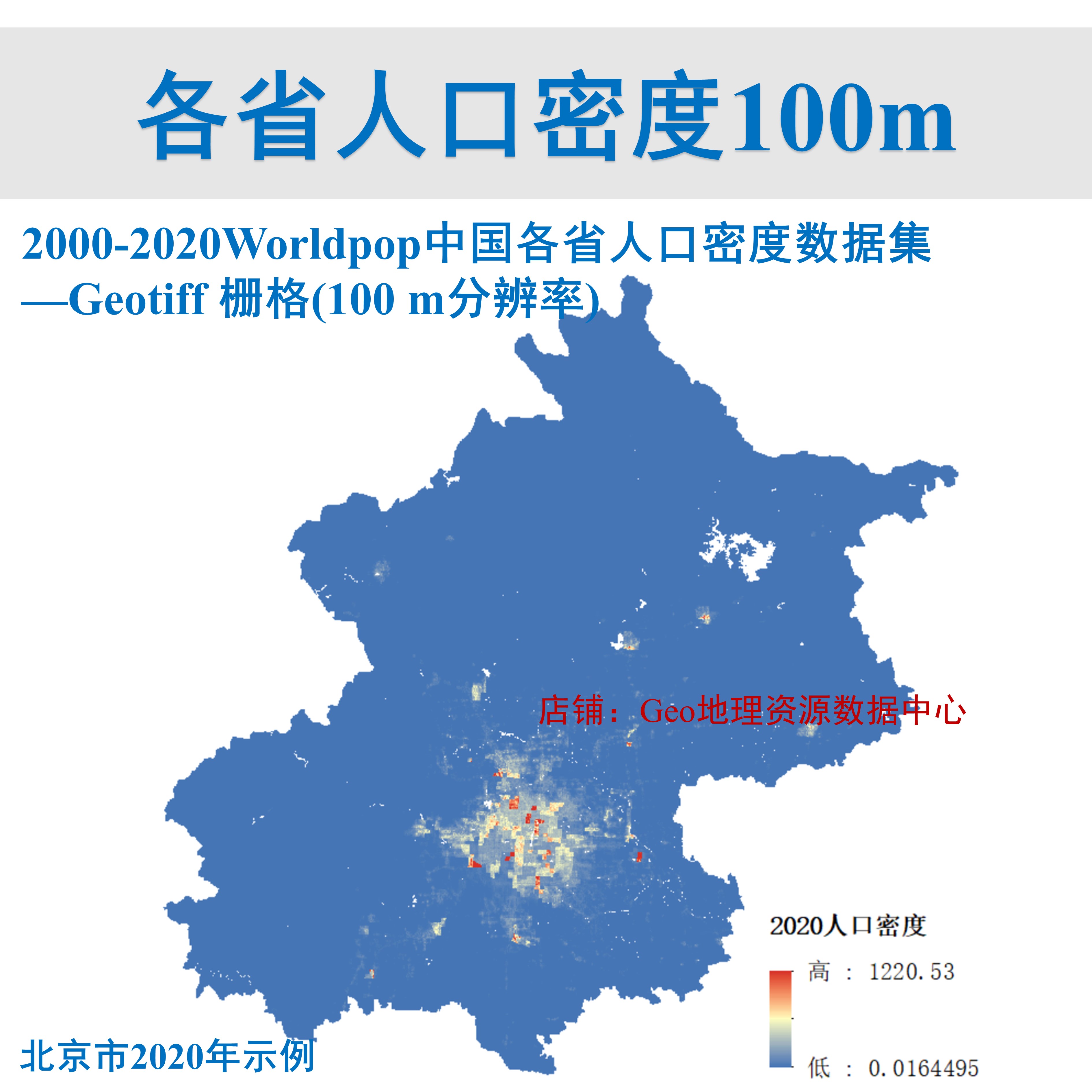 中国各省2000-2020逐年人口密度数据100m分辨率World Pop栅格gis 商务/设计服务 设计素材/源文件 原图主图