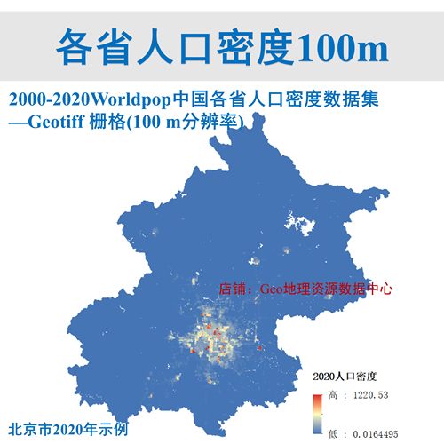 中国各省2000-2020逐年人口密度数据100m分辨率World Pop栅格gis