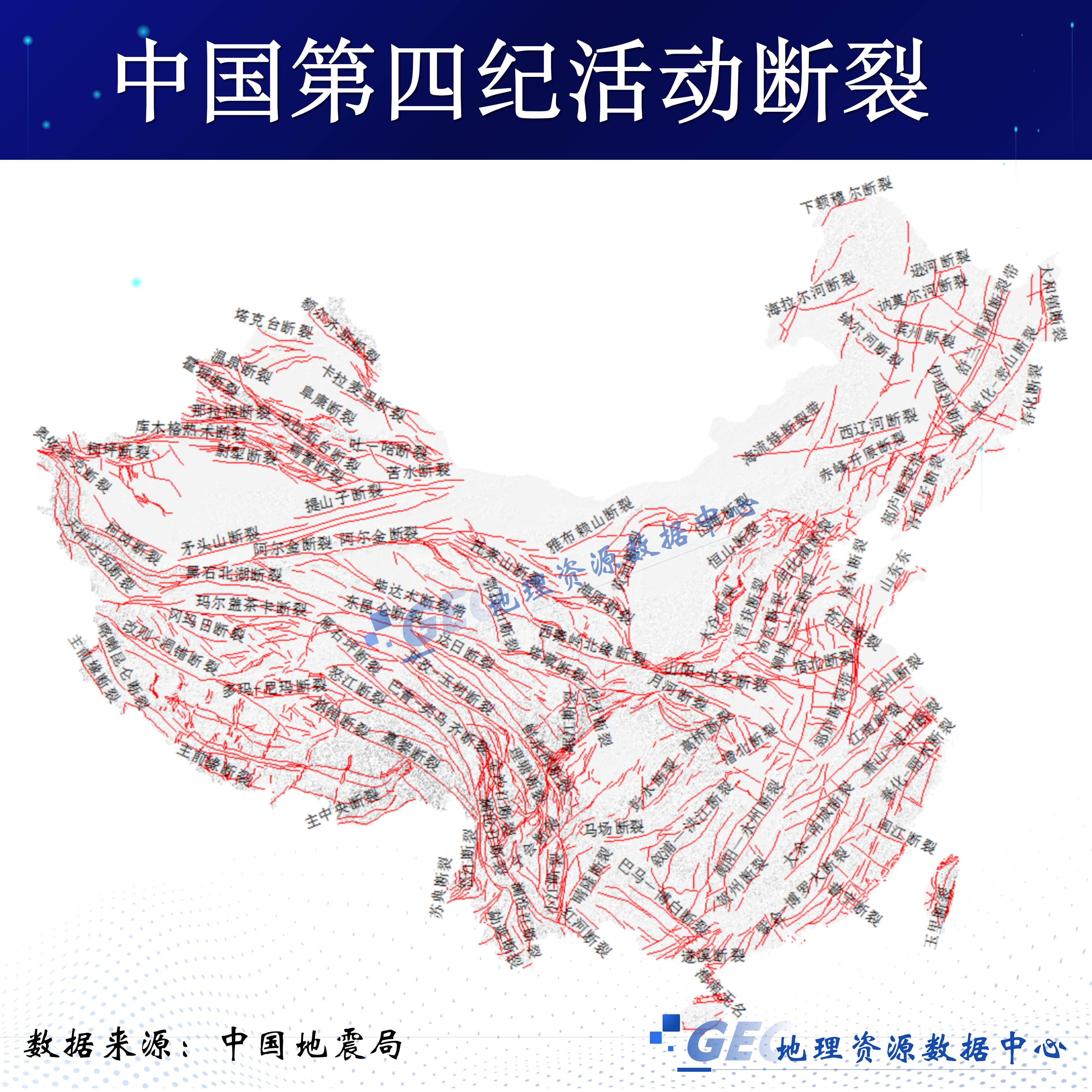 中国第四纪活动断裂数据集shp矢量文件Arcgis活动断层