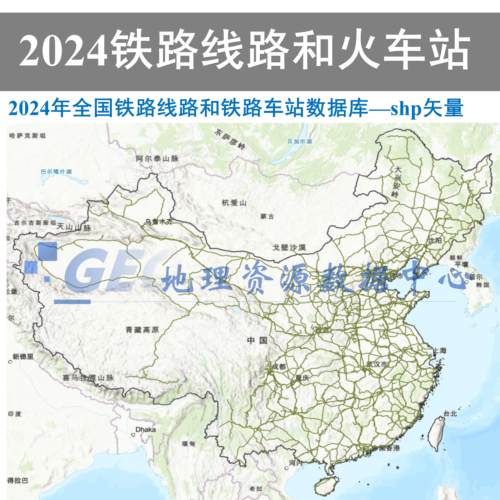 铁路线路和铁路车站矢量数据库