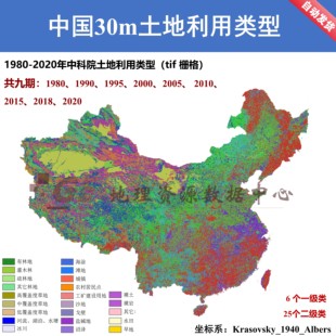 中国多时期30m土地利用类型栅格数据LUCC二级分类土地分类tif/gis