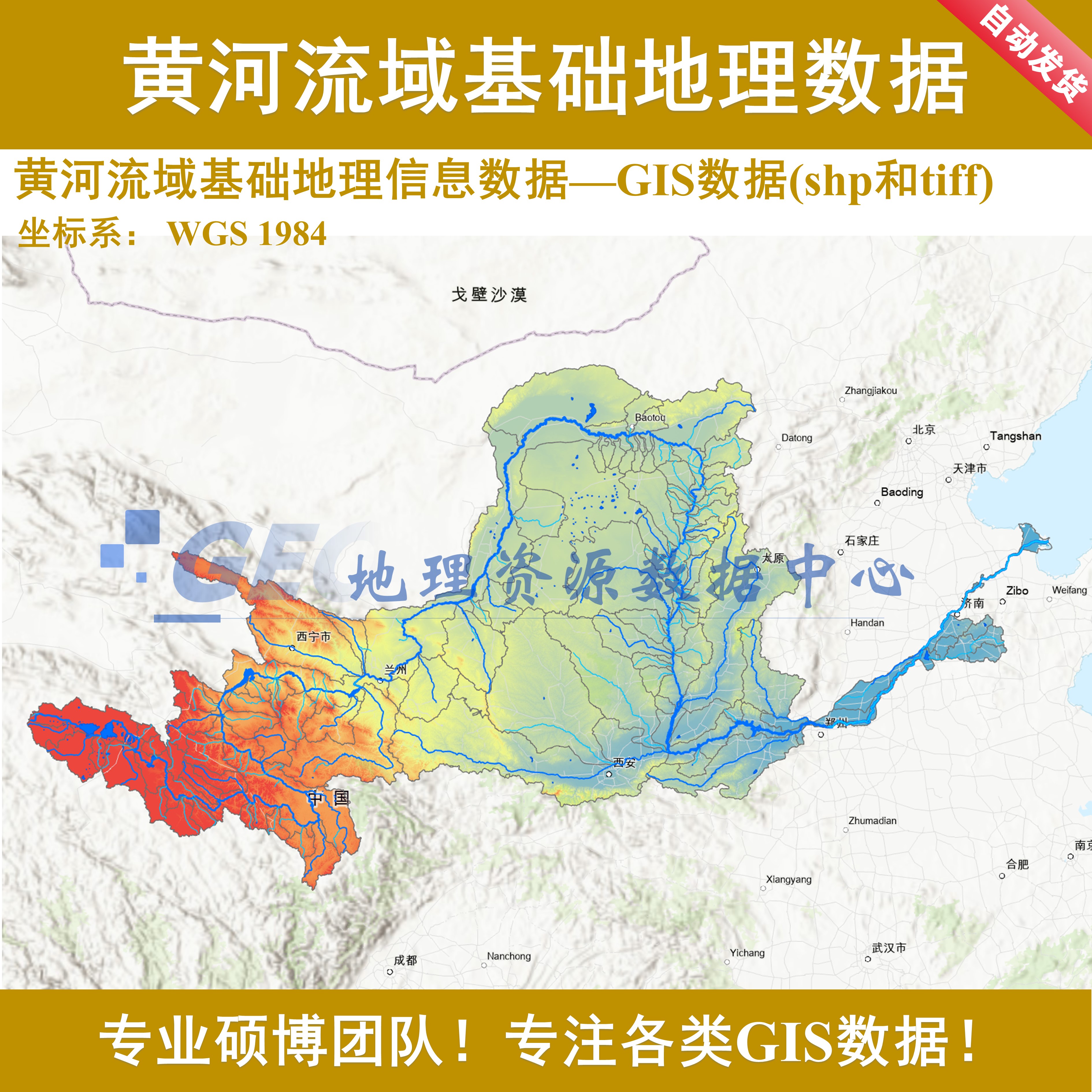 黄河流域基础地理数据集GIS数据库(包括shp矢量和tiff栅格数据)