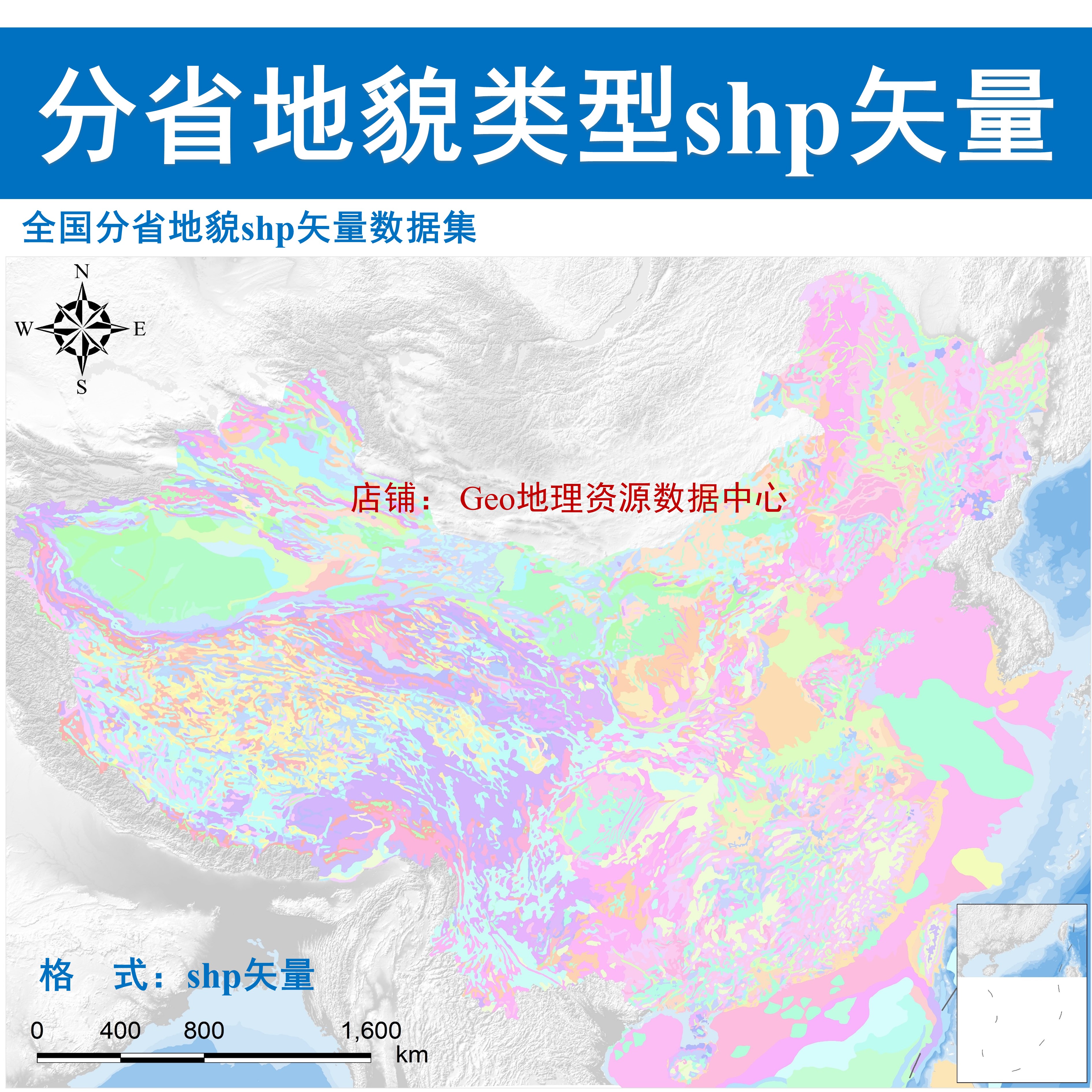 全国各省地貌类型shp矢量数据集海拔高原山地丘陵平原盆地GIS出图