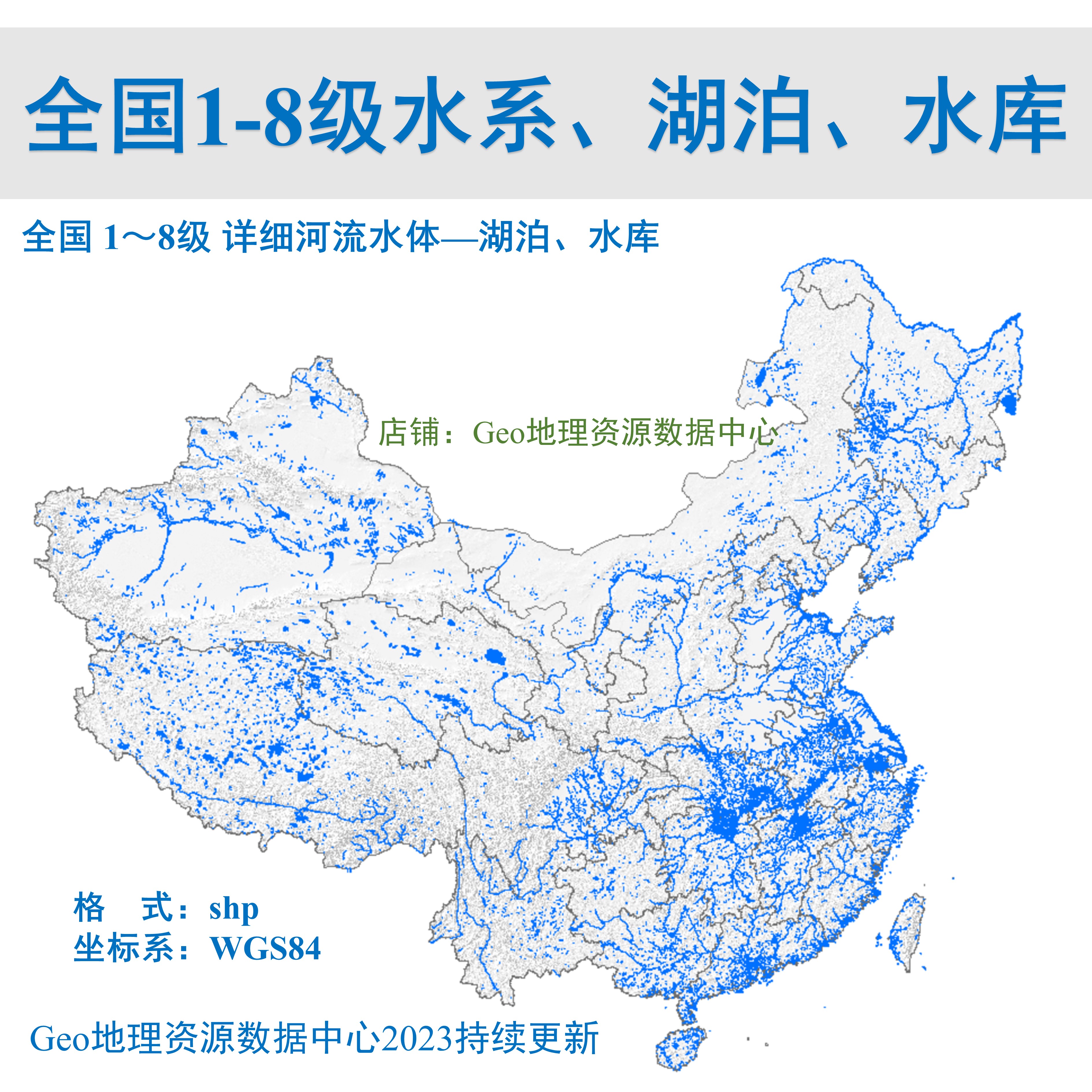 全国1-8级详细湖泊水库shp矢量gis数据赠osm详细河流水系分省水系 商务/设计服务 设计素材/源文件 原图主图