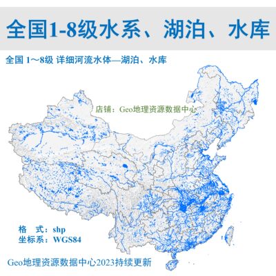 全国1-8级详细湖泊水库shp矢量gis数据赠osm详细河流水系分省水系