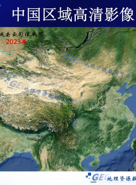 中国区域去云遥感影像tiff栅格数据GIS出图哨兵2高清影像地形地貌