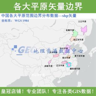中国各大平原边界范围shp矢量数据集华北平原关中平原江汉平原