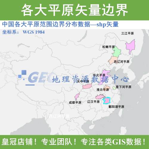 中国各大平原范围矢量数据集