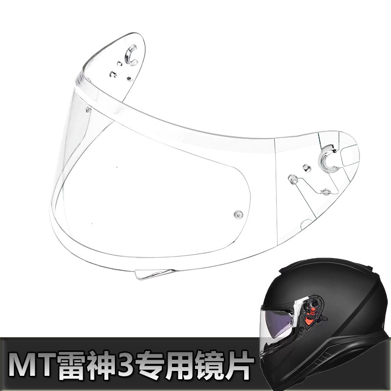 MT雷神3专用全盔镜片摩托车头盔镜片电动车全盔镜片挡风玻璃面罩图片