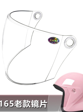 AD165老款专用头盔镜片电动摩托车安全帽挡风镜玻璃面罩半盔镜片