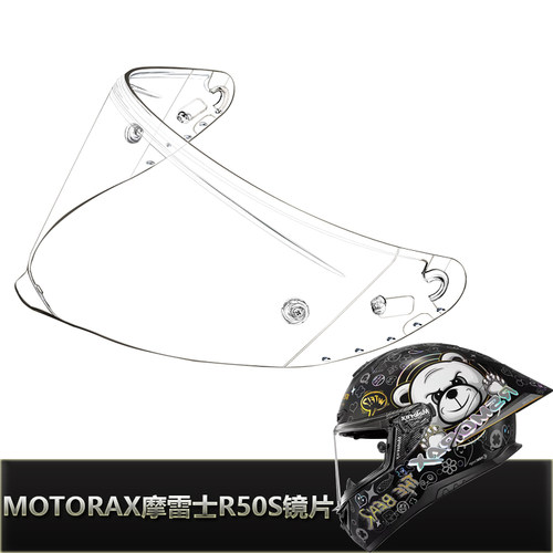 MOTORAX摩雷士R50S专用全盔镜片安全帽挡风镜片玻璃面罩头盔镜片