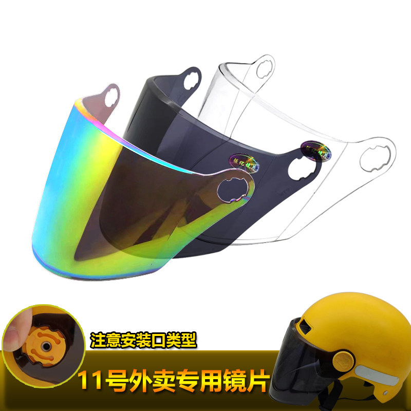 美团外卖专用头盔镜片电动摩托头风镜
