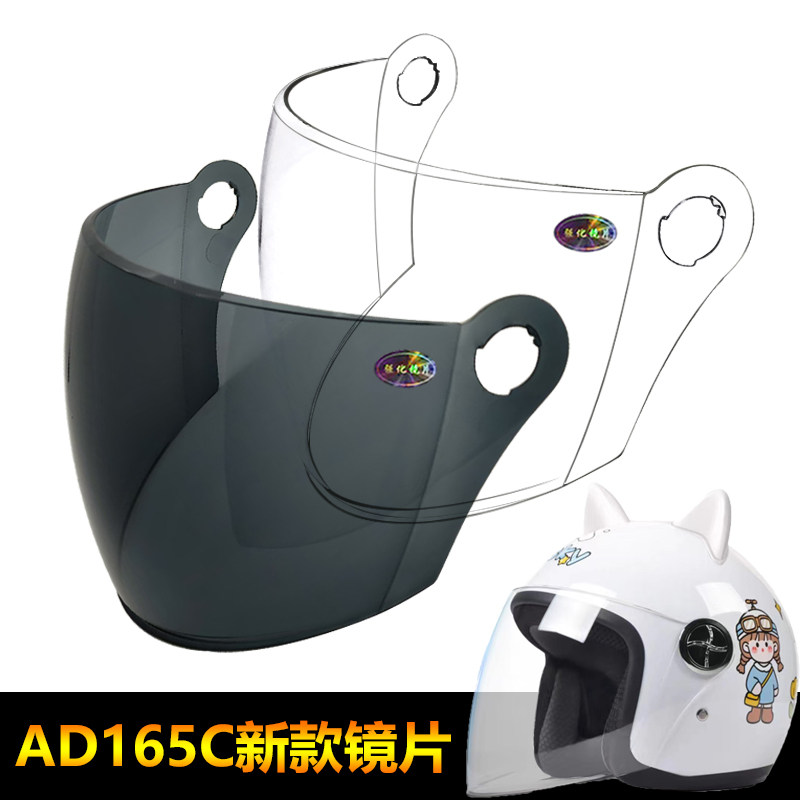 AD165C新款专用头盔镜片电动摩托车头盔挡风镜片玻璃面罩半盔镜片