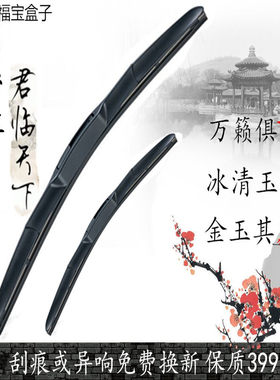 静音耐用无骨古思特库里南雨刷器