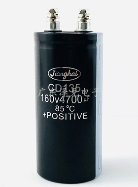 160v4700uf 全新原装江海CD135 160伏4700微法 螺丝脚电解电容器