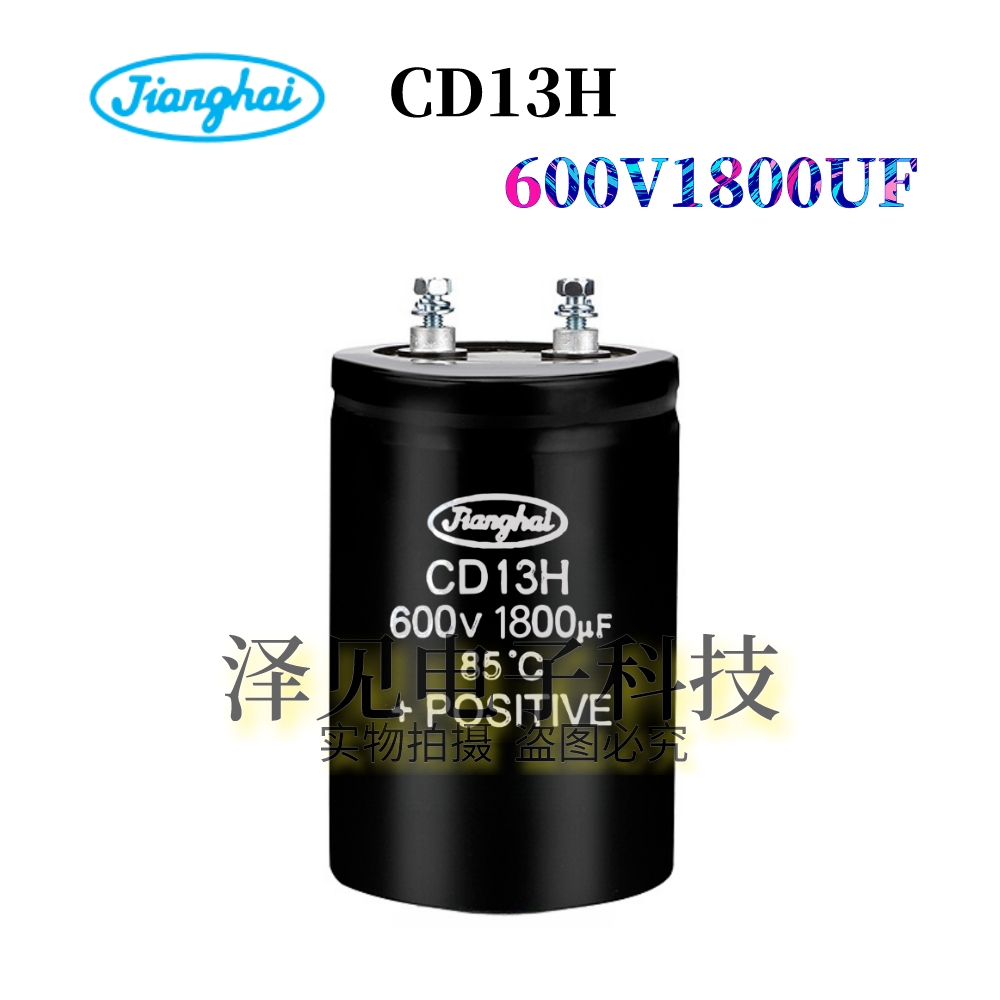 600V1800UF全新江海CD13H电容器