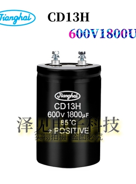 600V1800UF 全新江海CD13H变频器铝电解电容 1800MFD微法600VDC伏