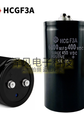 6800MFD400VDC全新HCGF3A 400V6800UF日立电解电容HCG F3A 450VDC