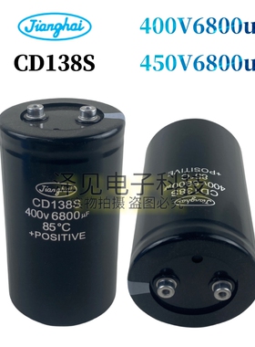 400V6800uF全新原装江海CD138S 450V伏6800uF微法 变频器电解电容