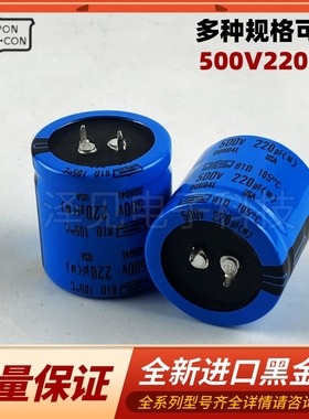 全新原装黑金刚 500V220UF 日本贵弥功蓝色电解电容 500伏220微法
