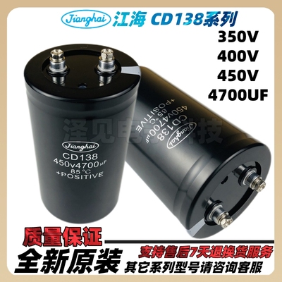 CD138江海电容器4700UF型号齐全