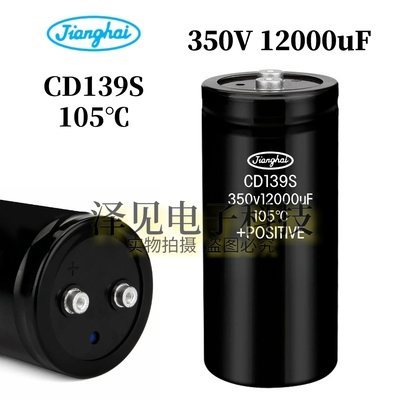 350V12000UF全新CD139S江海电容