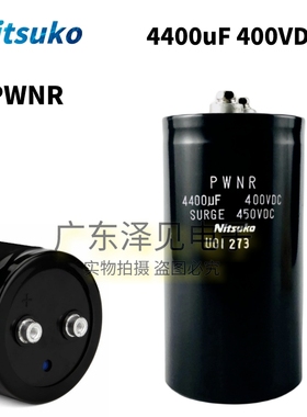 全新Nitsuko PWNR 4400uF400VDC 450VDC日通工电解电容400V4400uF