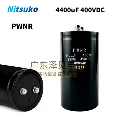 全新NitsukoPWNR电容4400uF400V