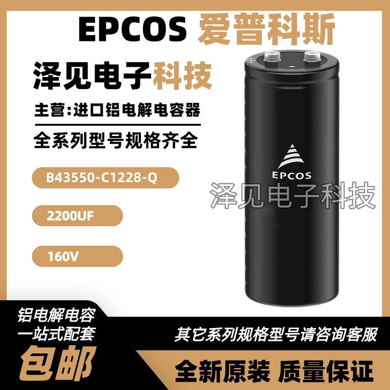 EPCOS爱普科斯电容B43550全系列