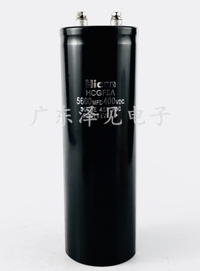 HCGF5A 5600MFD400VDC 全新Hicon海立铝电解电容器 400伏5600微法