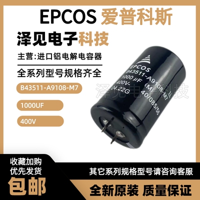 EPCOS爱普科斯电容1000UF(M)400V