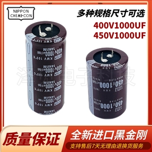 400V1000UF全新黑金刚 450伏1000微法 焊接式电解电容30X60 35X50