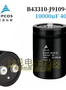 B43310-J9109-A2全新原装EPCOS电容 400V10000UF B43310J9109A002
