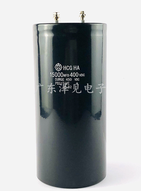 全新原装HCG HA 15000MFD400VDC 进口日立螺丝脚电容 400v15000uf