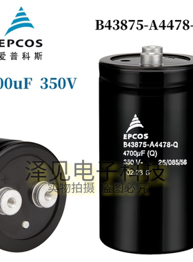 B43875-A4478-Q全新原装EPCOS电容器 350V4700uF B43875A4478Q000