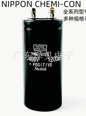 400V1200UF 全新NIPPON CHEMI-CON 450V1200UF螺丝脚铝电解电容器