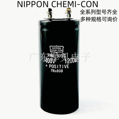 NIPPONCHEMI-CON电解电容1200uf
