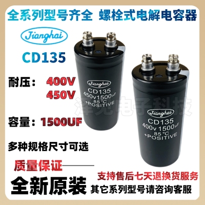全新原装江海CD135电容器1500UF