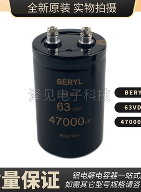 全新原装BERYL WS 85℃ 63VDC47000UF 63V 绿宝石铝电解电容器