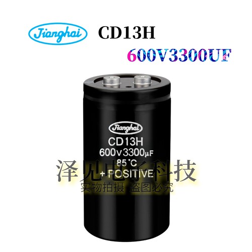 600V3300UF全新江海CD13H电容器