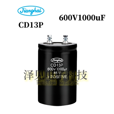 600V1000UF全新原装江海电解电容