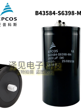 全新原装EPCOS B43584-S6398-M4 3900UF 500V电解电容器A6398M000