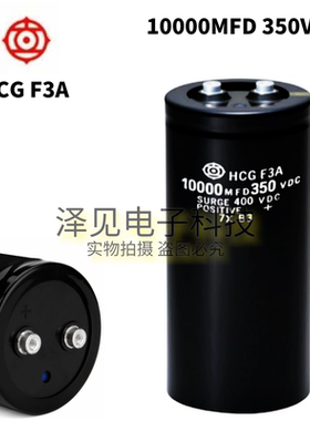HCGF3A全新日立10000MFD350VDC电容器HCG F3A 350V10000UF 400VDC