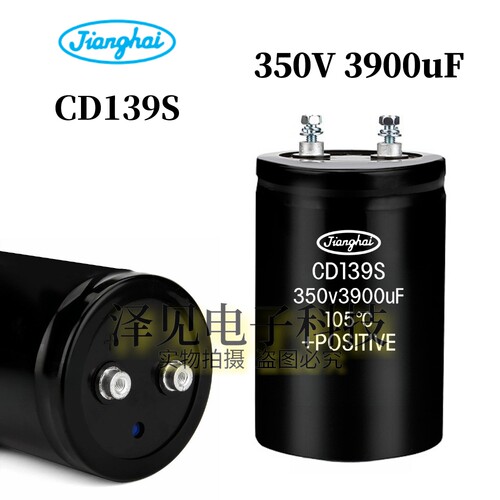 350V3900UF全新江海CD139S电容器
