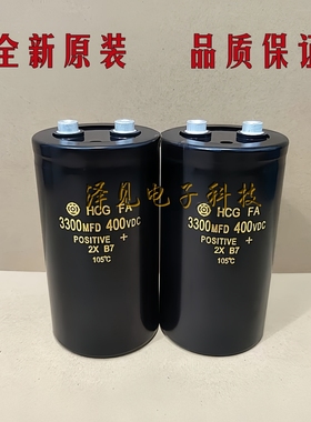 3300MFD400VDC全新原装HCGFA 400V3300UF进口日立电解电容器 450V