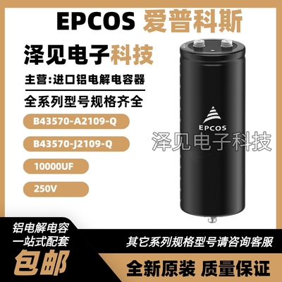 EPCOS爱普科斯电容B43570全系列