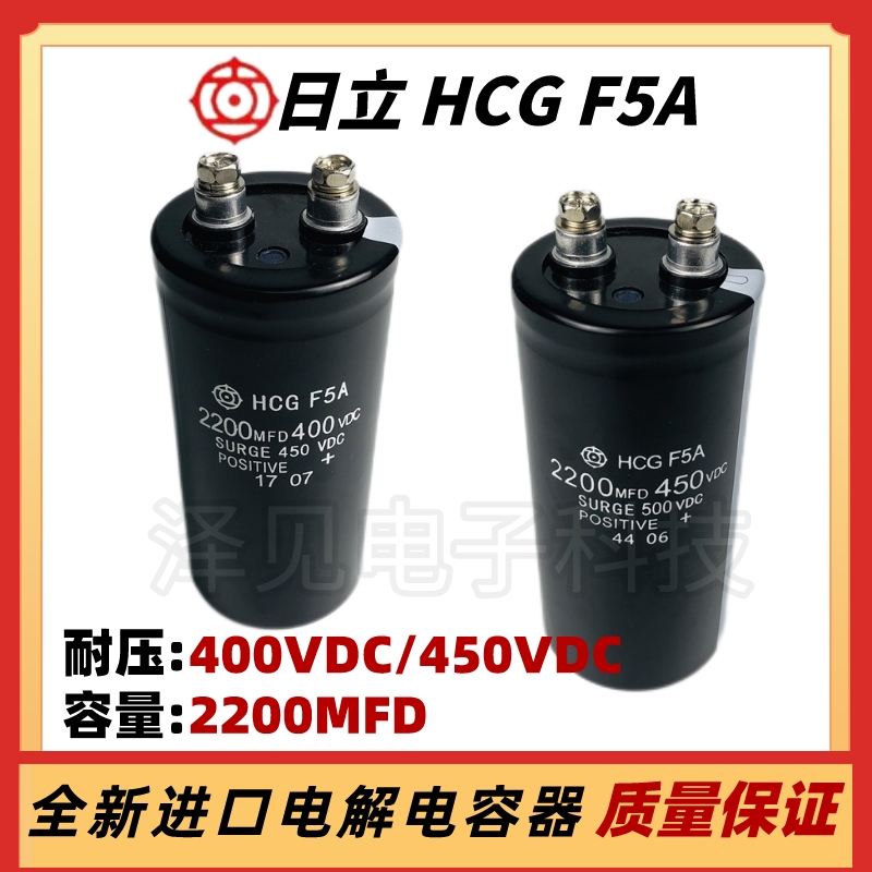 日立HCGF5A电容器2200UF型号齐全